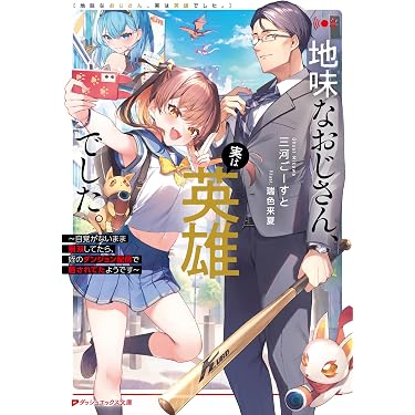 Amazon.co.jp 売れ筋ランキング: ダッシュエックス文庫 の中で最も人気